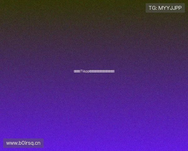 鲸鱼直播TVapp下载让你随时畅享高清直播精彩内容